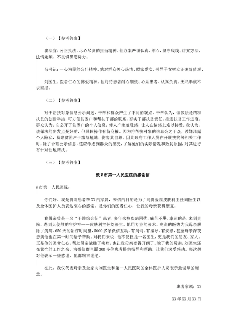 2018年江苏省录用公务员考试《申论》真题（A+b卷）及答案_34省+国考真题_此文件夹为word版,不推荐使用_此word版为,不推荐使用_此word版为,不推荐使用
