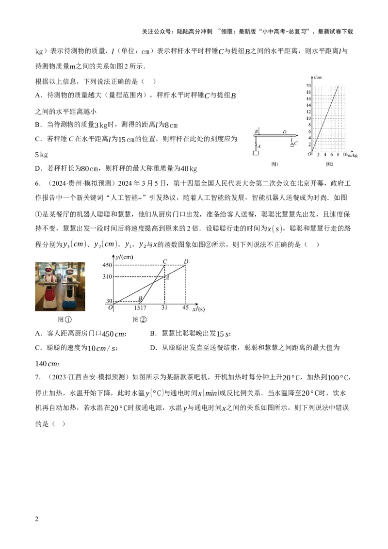第03讲函数与实际问题（原卷版）_02中考总复习（2026版更新中）_02-数学-中考总复习_2025中考复习资料_2025中考二轮课件ppt+讲义+练习数学_测试