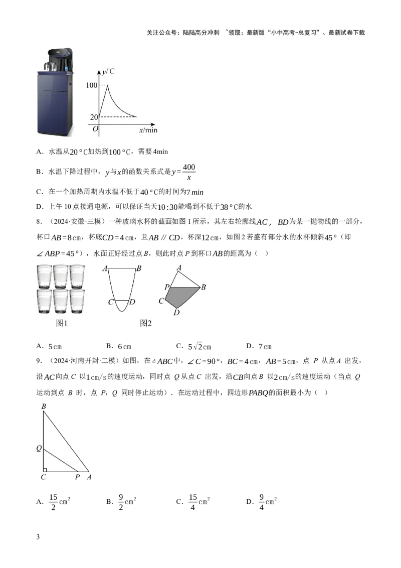 第03讲函数与实际问题（原卷版）_02中考总复习（2026版更新中）_02-数学-中考总复习_2025中考复习资料_2025中考二轮课件ppt+讲义+练习数学_测试