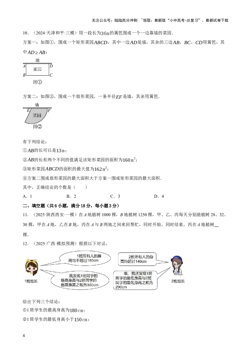 第03讲函数与实际问题（原卷版）_02中考总复习（2026版更新中）_02-数学-中考总复习_2025中考复习资料_2025中考二轮课件ppt+讲义+练习数学_测试