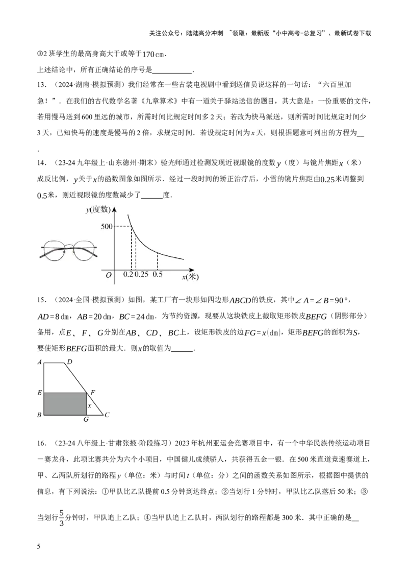 第03讲函数与实际问题（原卷版）_02中考总复习（2026版更新中）_02-数学-中考总复习_2025中考复习资料_2025中考二轮课件ppt+讲义+练习数学_测试