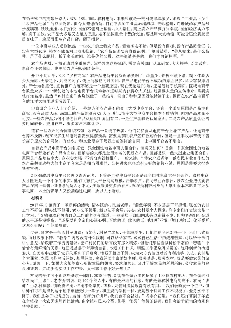 2018年联考《申论》真题（福建乡镇卷）及答案_34省+国考真题_此文件夹为word版,不推荐使用_此word版为,不推荐使用_此word版为,不推荐使用