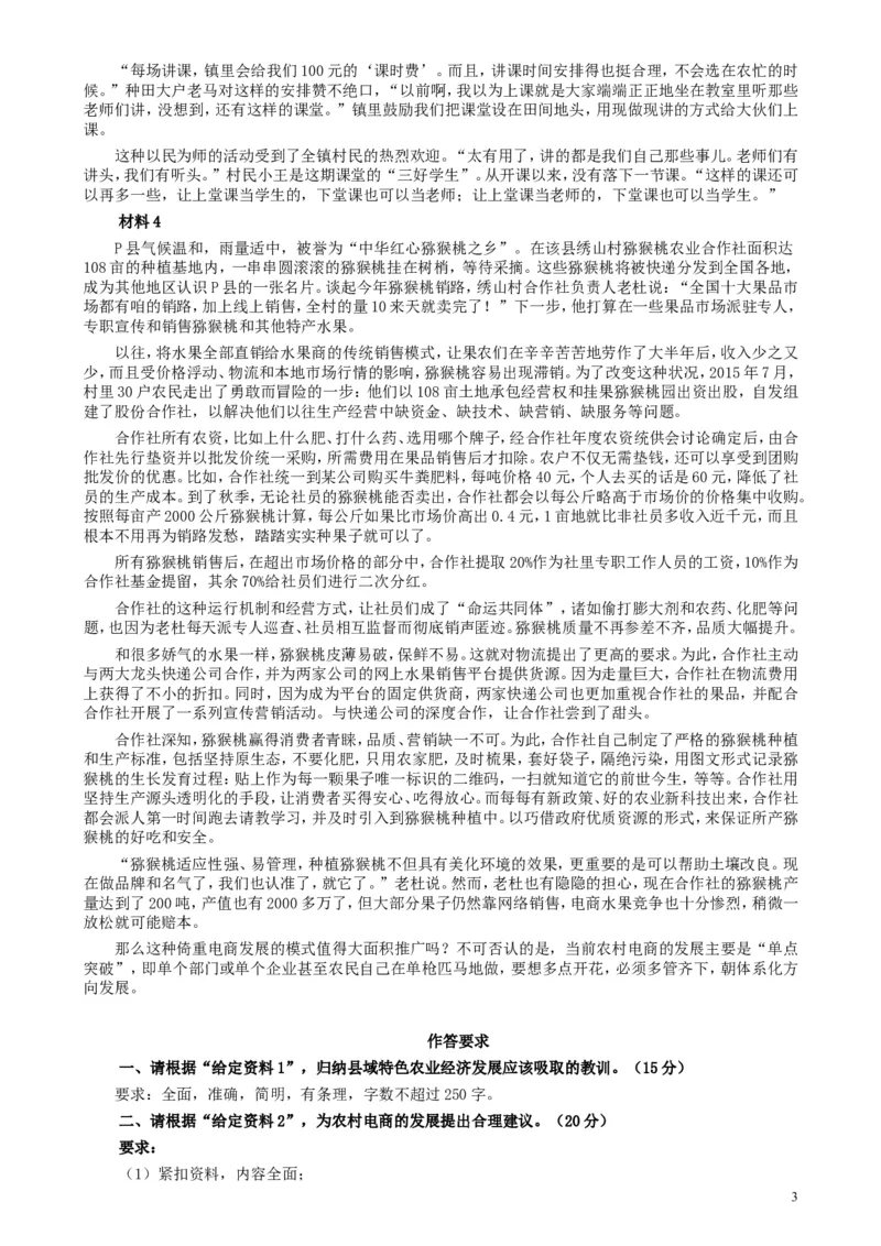 2018年联考《申论》真题（福建乡镇卷）及答案_34省+国考真题_此文件夹为word版,不推荐使用_此word版为,不推荐使用_此word版为,不推荐使用