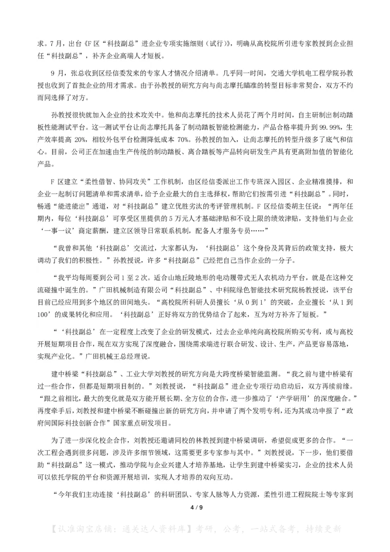 2024年公务员多省联考《申论》题（贵州B卷）题及参考答案_34省+国考真题_34省考+国考pdf版推荐用这个版本_34省行测+申论真题pdf推荐用这个版本_贵州公务员考试真题pdf版