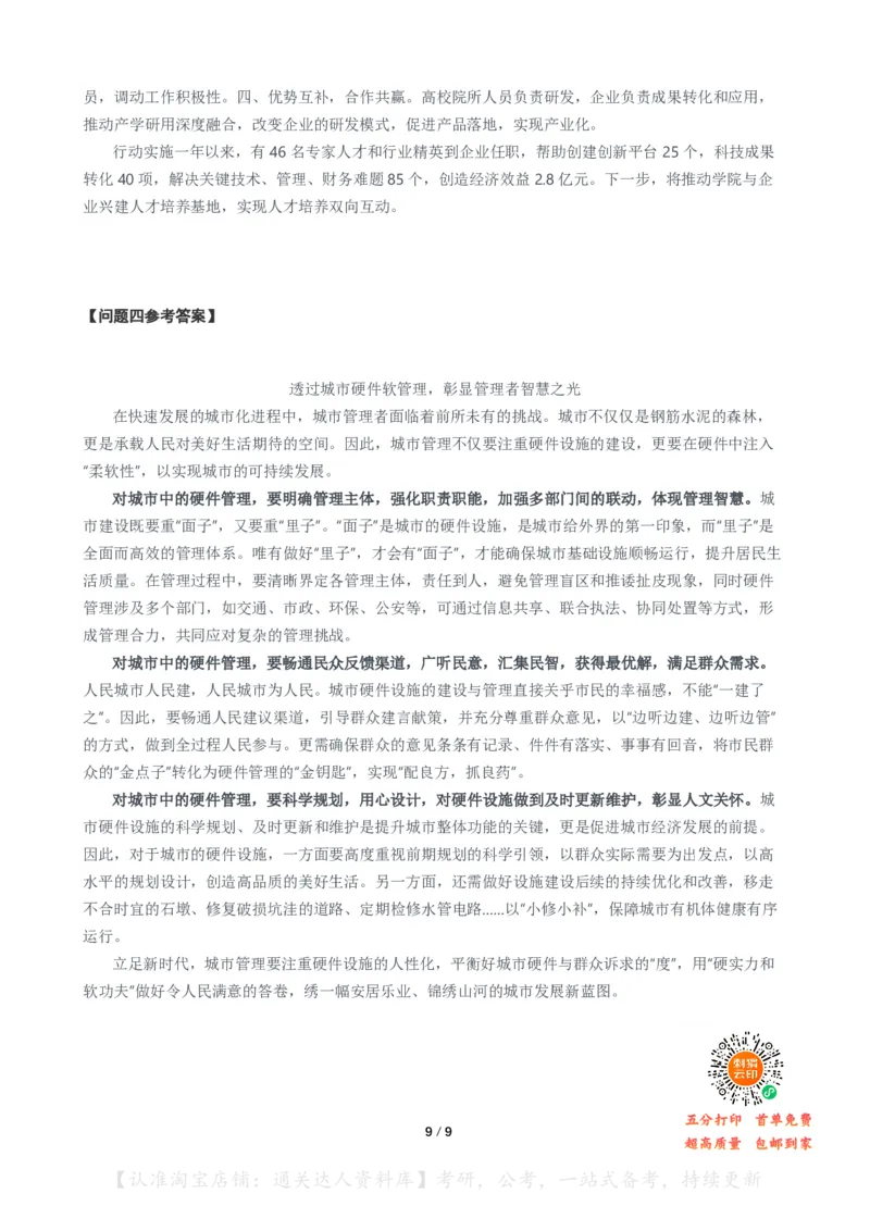2024年公务员多省联考《申论》题（贵州B卷）题及参考答案_34省+国考真题_34省考+国考pdf版推荐用这个版本_34省行测+申论真题pdf推荐用这个版本_贵州公务员考试真题pdf版