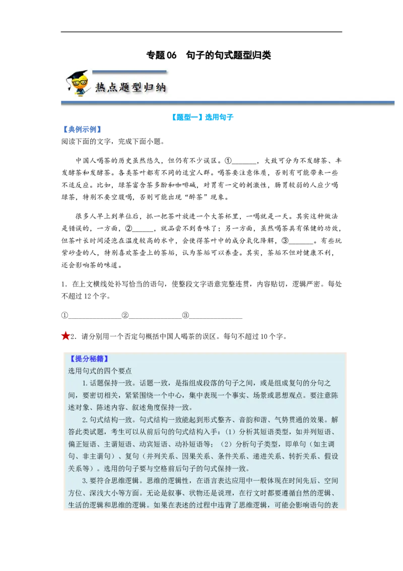 专题06仿写句子题型归纳-2023年高考语文毕业班二轮热点题型归纳与变式演练（全国通用）（原卷版）_1.2025语文总复习_赠送：通用版（老高考）复习资料_二轮复习