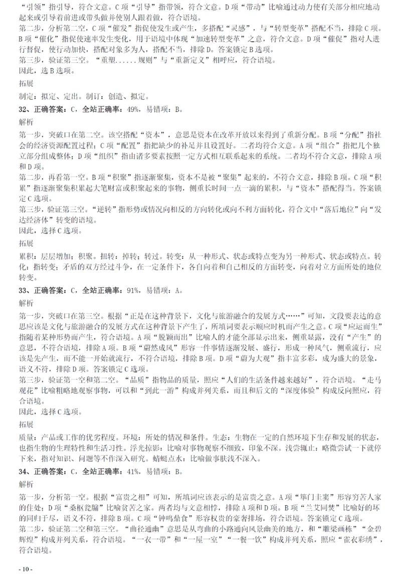 2020年0822贵州公务员考试《行测》真题参考答案及解析_34省+国考真题_34省考+国考pdf版推荐用这个版本_34省行测+申论真题pdf推荐用这个版本_贵州公务员考试真题pdf版_答案及解析
