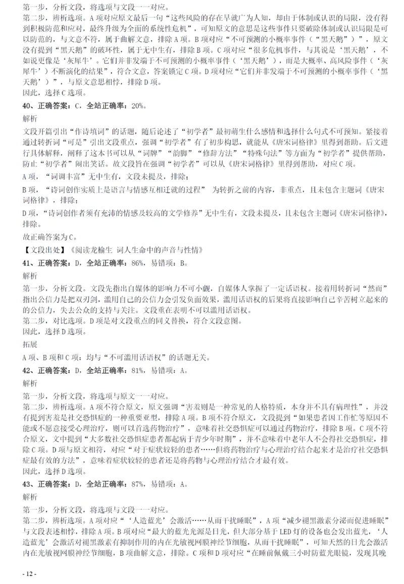 2020年0822贵州公务员考试《行测》真题参考答案及解析_34省+国考真题_34省考+国考pdf版推荐用这个版本_34省行测+申论真题pdf推荐用这个版本_贵州公务员考试真题pdf版_答案及解析