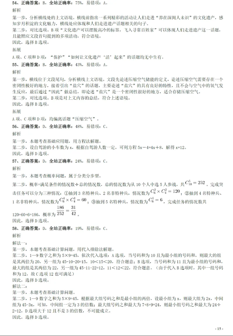 2020年0822贵州公务员考试《行测》真题参考答案及解析_34省+国考真题_34省考+国考pdf版推荐用这个版本_34省行测+申论真题pdf推荐用这个版本_贵州公务员考试真题pdf版_答案及解析