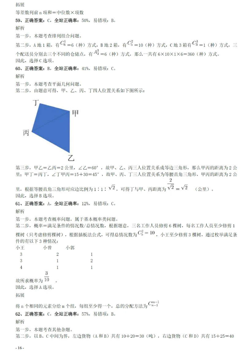 2020年0822贵州公务员考试《行测》真题参考答案及解析_34省+国考真题_34省考+国考pdf版推荐用这个版本_34省行测+申论真题pdf推荐用这个版本_贵州公务员考试真题pdf版_答案及解析