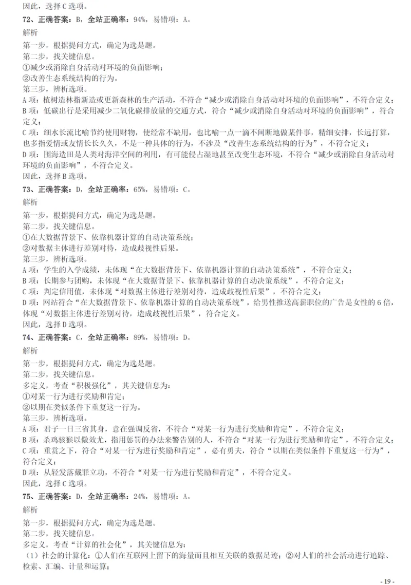 2020年0822贵州公务员考试《行测》真题参考答案及解析_34省+国考真题_34省考+国考pdf版推荐用这个版本_34省行测+申论真题pdf推荐用这个版本_贵州公务员考试真题pdf版_答案及解析