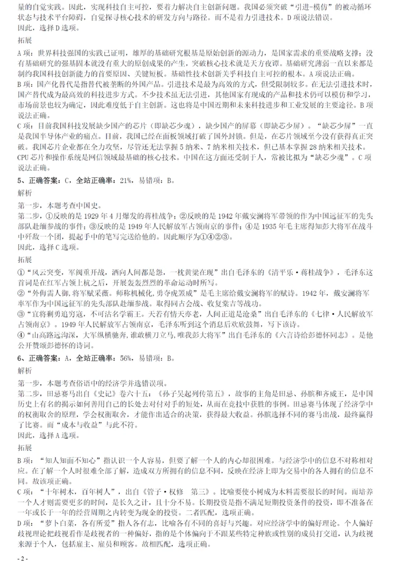 2020年0822贵州公务员考试《行测》真题参考答案及解析_34省+国考真题_34省考+国考pdf版推荐用这个版本_34省行测+申论真题pdf推荐用这个版本_贵州公务员考试真题pdf版_答案及解析