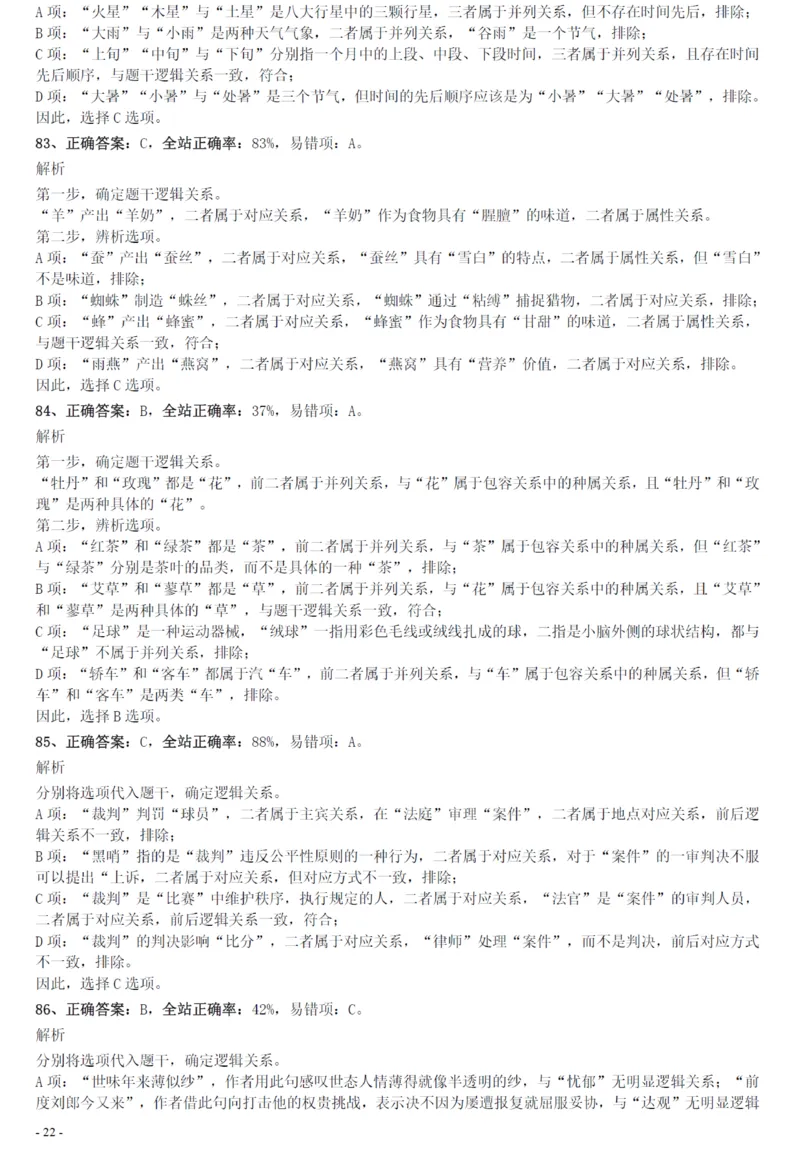 2020年0822贵州公务员考试《行测》真题参考答案及解析_34省+国考真题_34省考+国考pdf版推荐用这个版本_34省行测+申论真题pdf推荐用这个版本_贵州公务员考试真题pdf版_答案及解析