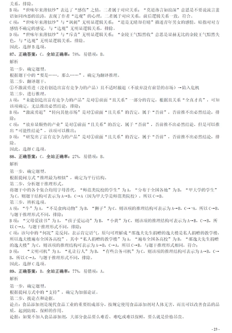 2020年0822贵州公务员考试《行测》真题参考答案及解析_34省+国考真题_34省考+国考pdf版推荐用这个版本_34省行测+申论真题pdf推荐用这个版本_贵州公务员考试真题pdf版_答案及解析