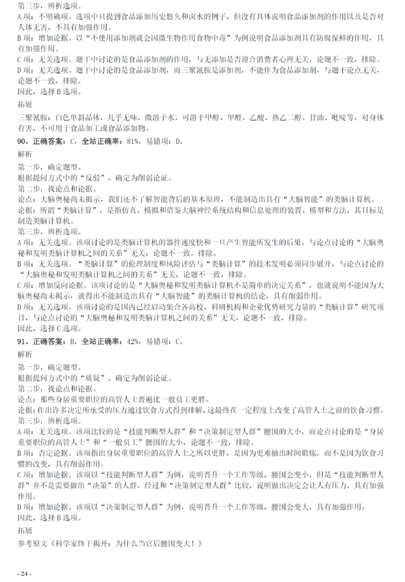 2020年0822贵州公务员考试《行测》真题参考答案及解析_34省+国考真题_34省考+国考pdf版推荐用这个版本_34省行测+申论真题pdf推荐用这个版本_贵州公务员考试真题pdf版_答案及解析