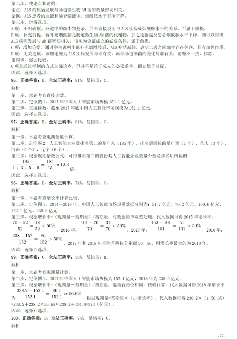 2020年0822贵州公务员考试《行测》真题参考答案及解析_34省+国考真题_34省考+国考pdf版推荐用这个版本_34省行测+申论真题pdf推荐用这个版本_贵州公务员考试真题pdf版_答案及解析