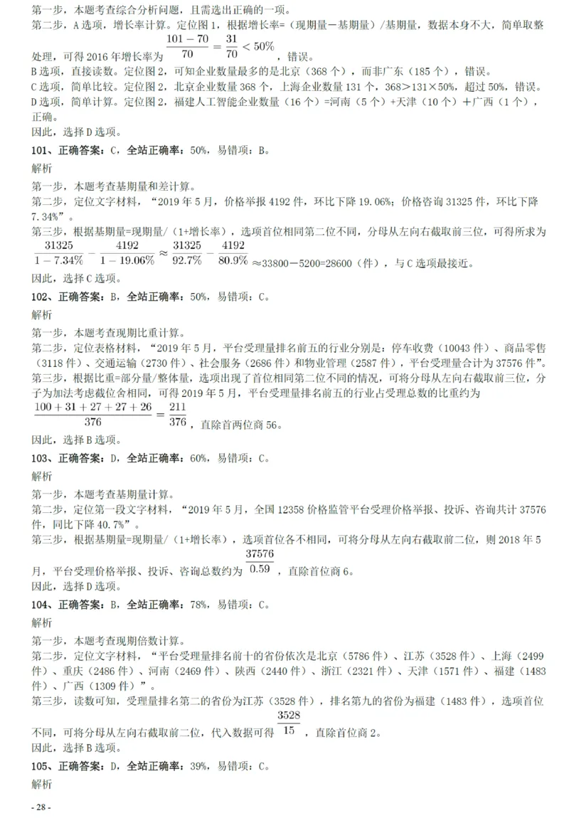 2020年0822贵州公务员考试《行测》真题参考答案及解析_34省+国考真题_34省考+国考pdf版推荐用这个版本_34省行测+申论真题pdf推荐用这个版本_贵州公务员考试真题pdf版_答案及解析