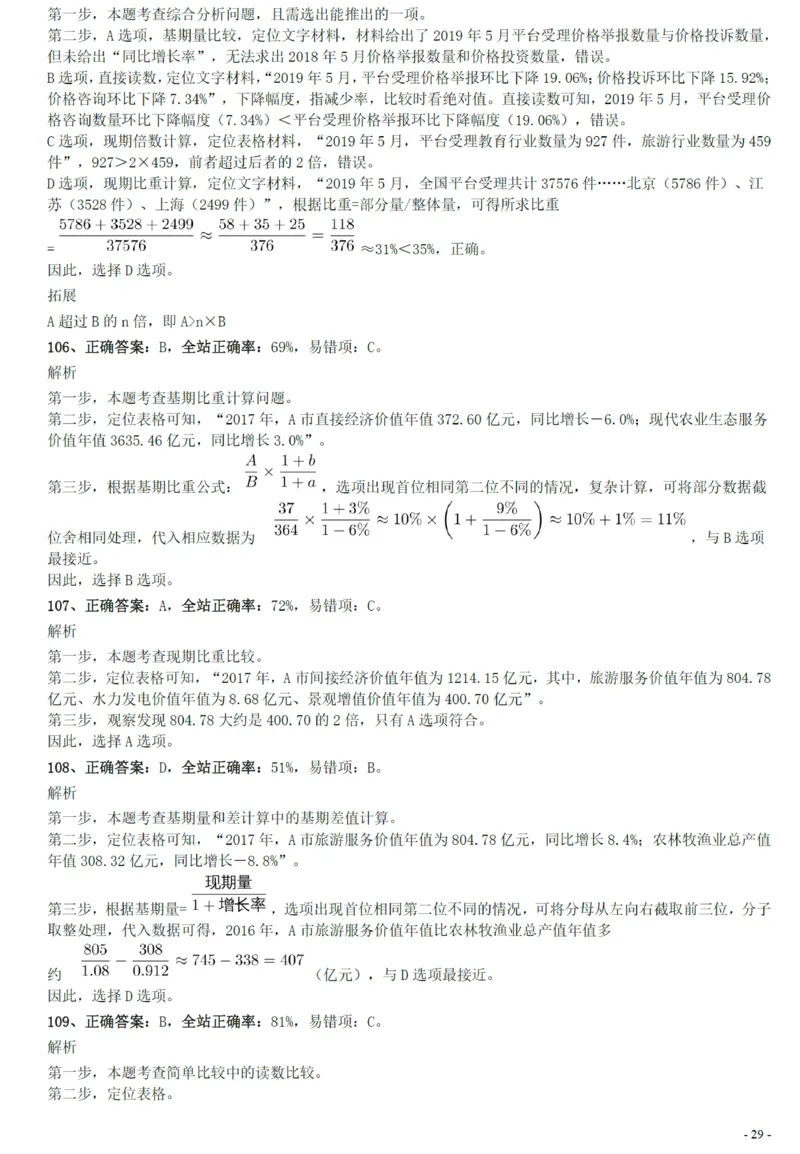 2020年0822贵州公务员考试《行测》真题参考答案及解析_34省+国考真题_34省考+国考pdf版推荐用这个版本_34省行测+申论真题pdf推荐用这个版本_贵州公务员考试真题pdf版_答案及解析