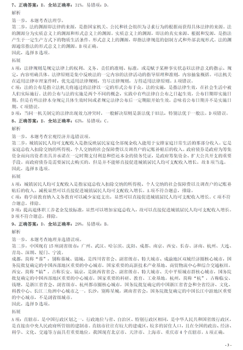 2020年0822贵州公务员考试《行测》真题参考答案及解析_34省+国考真题_34省考+国考pdf版推荐用这个版本_34省行测+申论真题pdf推荐用这个版本_贵州公务员考试真题pdf版_答案及解析