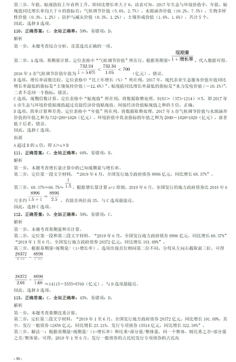 2020年0822贵州公务员考试《行测》真题参考答案及解析_34省+国考真题_34省考+国考pdf版推荐用这个版本_34省行测+申论真题pdf推荐用这个版本_贵州公务员考试真题pdf版_答案及解析