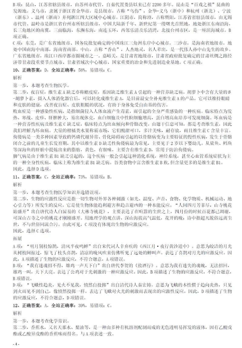 2020年0822贵州公务员考试《行测》真题参考答案及解析_34省+国考真题_34省考+国考pdf版推荐用这个版本_34省行测+申论真题pdf推荐用这个版本_贵州公务员考试真题pdf版_答案及解析