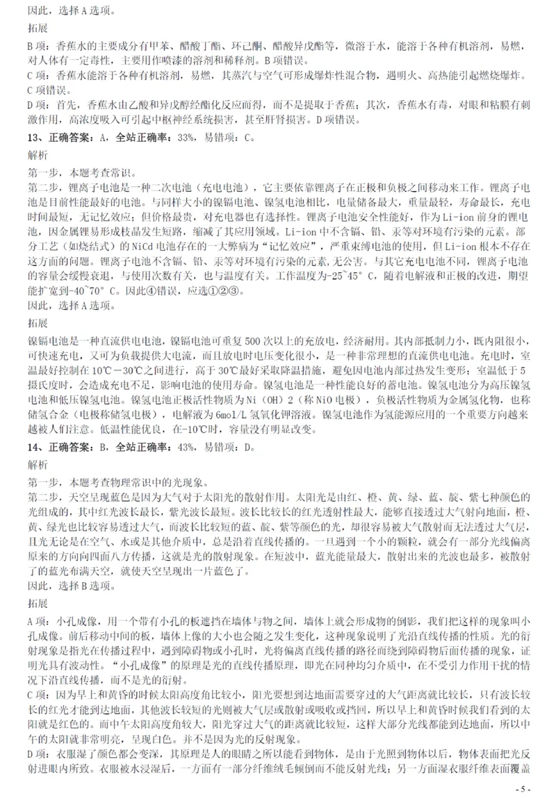 2020年0822贵州公务员考试《行测》真题参考答案及解析_34省+国考真题_34省考+国考pdf版推荐用这个版本_34省行测+申论真题pdf推荐用这个版本_贵州公务员考试真题pdf版_答案及解析