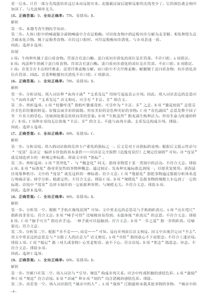 2020年0822贵州公务员考试《行测》真题参考答案及解析_34省+国考真题_34省考+国考pdf版推荐用这个版本_34省行测+申论真题pdf推荐用这个版本_贵州公务员考试真题pdf版_答案及解析