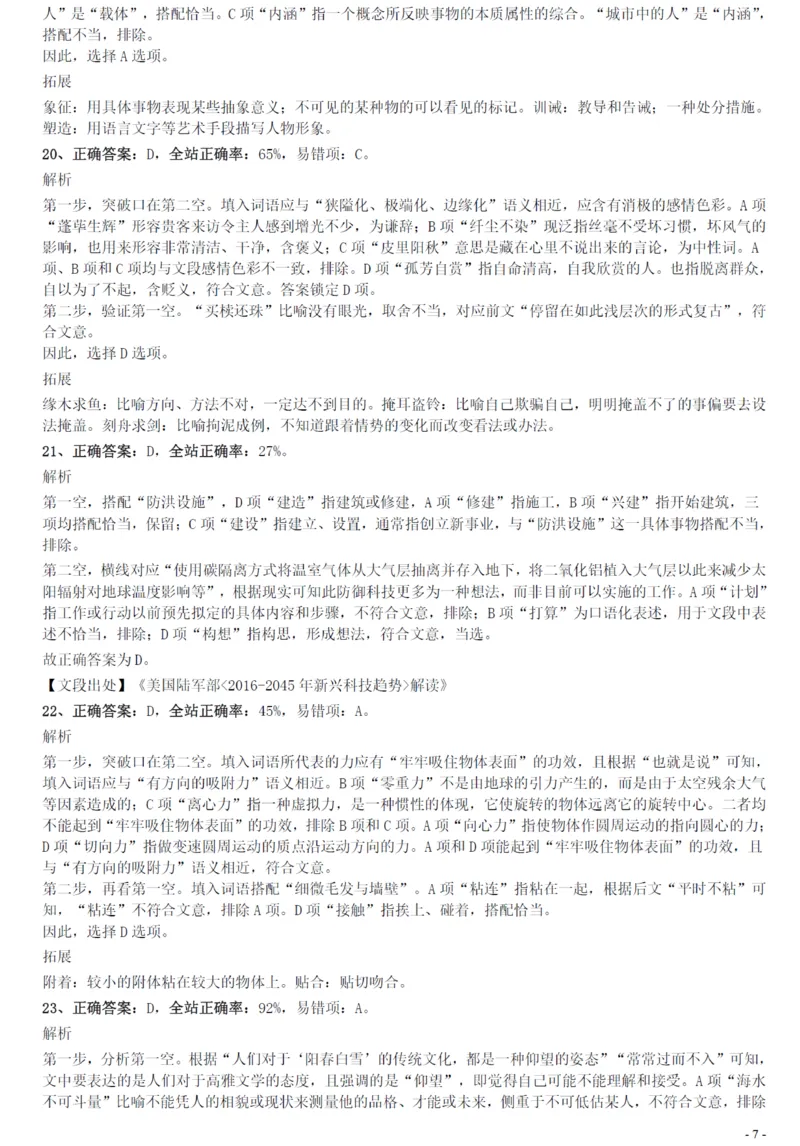 2020年0822贵州公务员考试《行测》真题参考答案及解析_34省+国考真题_34省考+国考pdf版推荐用这个版本_34省行测+申论真题pdf推荐用这个版本_贵州公务员考试真题pdf版_答案及解析