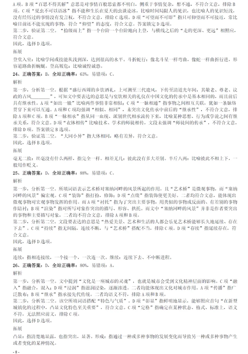 2020年0822贵州公务员考试《行测》真题参考答案及解析_34省+国考真题_34省考+国考pdf版推荐用这个版本_34省行测+申论真题pdf推荐用这个版本_贵州公务员考试真题pdf版_答案及解析