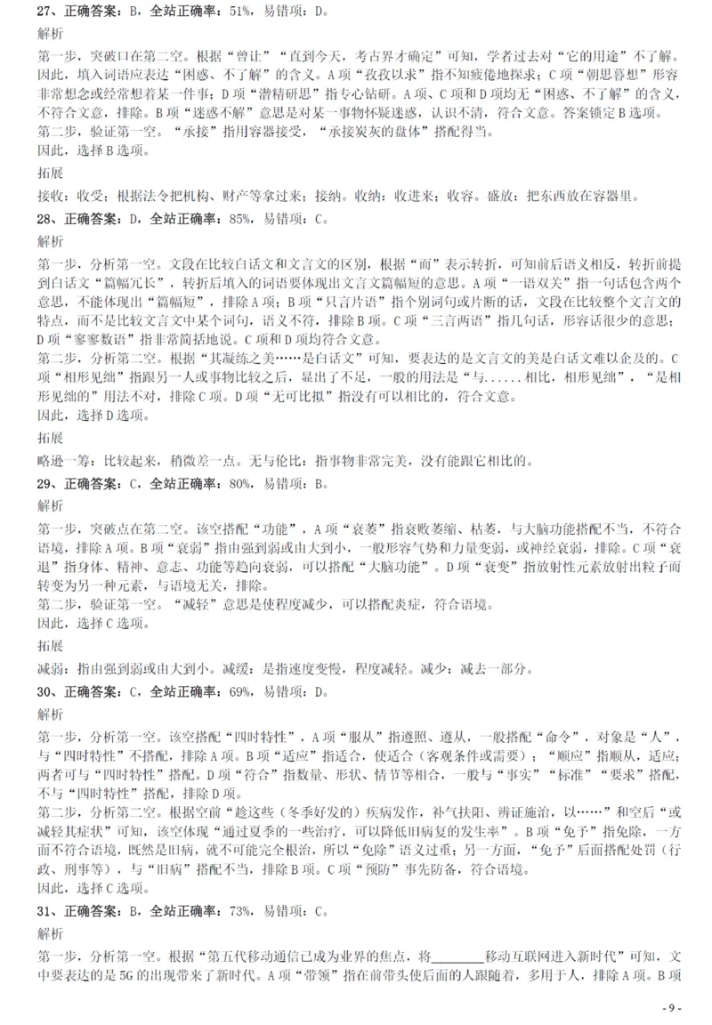 2020年0822贵州公务员考试《行测》真题参考答案及解析_34省+国考真题_34省考+国考pdf版推荐用这个版本_34省行测+申论真题pdf推荐用这个版本_贵州公务员考试真题pdf版_答案及解析
