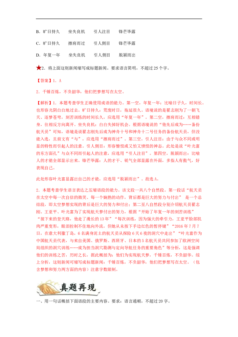 专题05压缩语句题型归纳-2023年高考语文毕业班二轮热点题型归纳与变式演练（全国通用）（解析版）_1.2025语文总复习_赠送：通用版（老高考）复习资料_二轮复习
