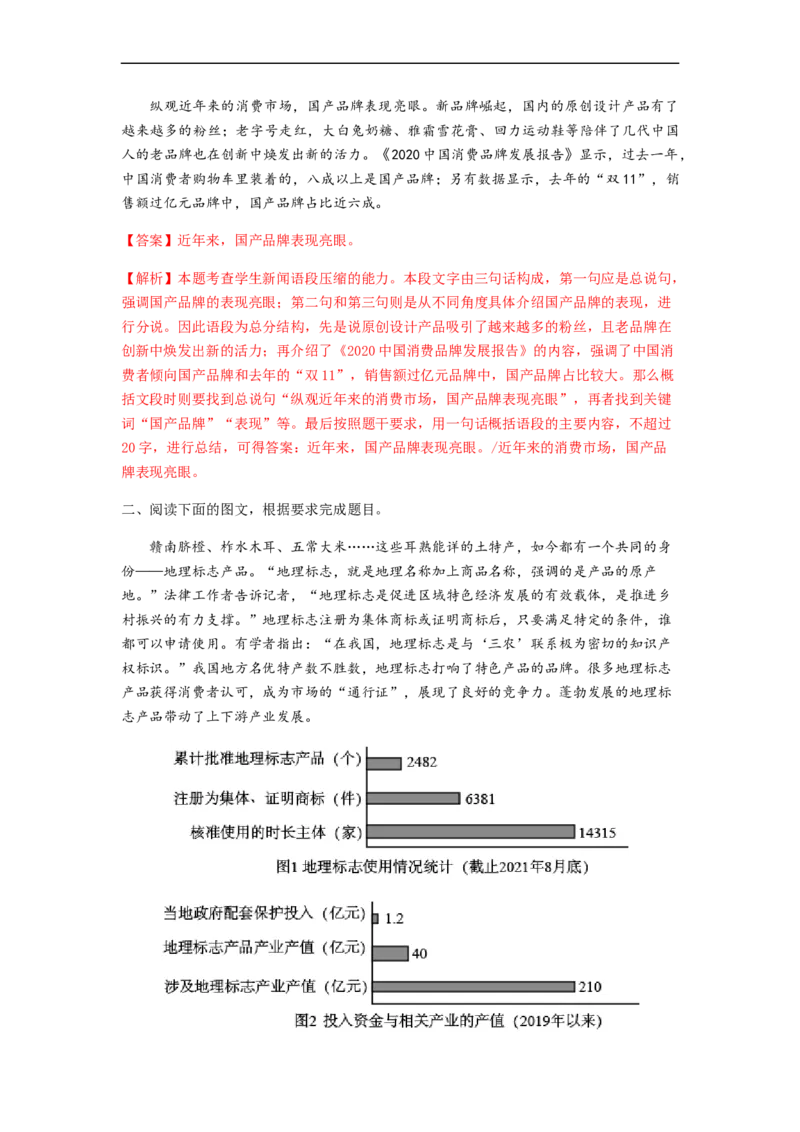 专题05压缩语句题型归纳-2023年高考语文毕业班二轮热点题型归纳与变式演练（全国通用）（解析版）_1.2025语文总复习_赠送：通用版（老高考）复习资料_二轮复习