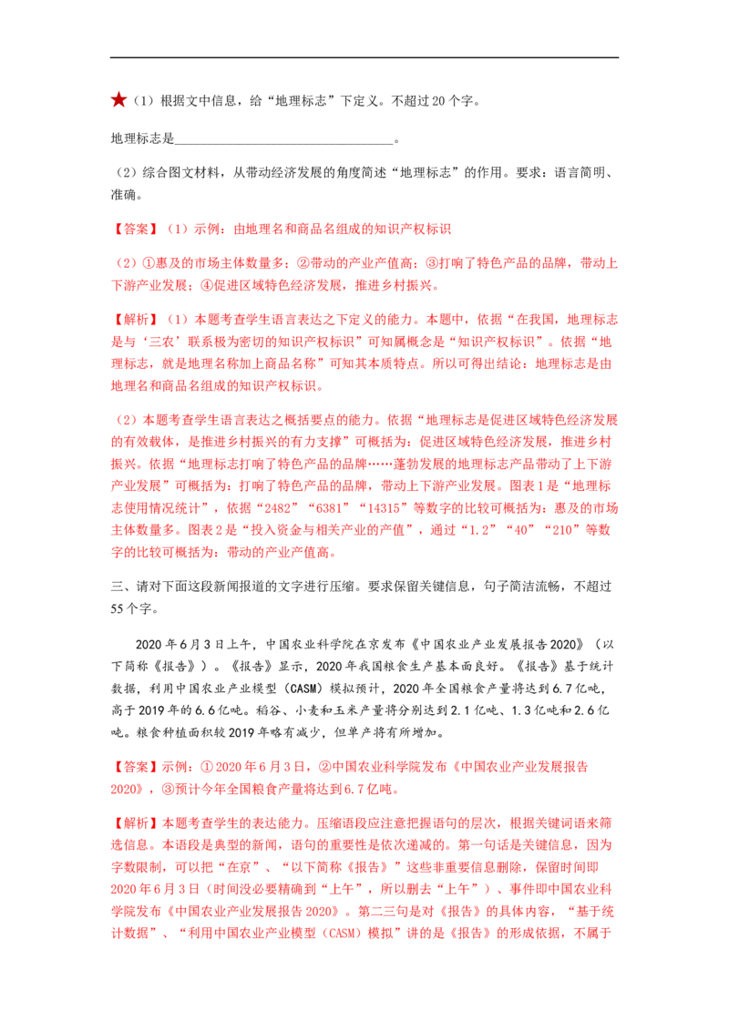 专题05压缩语句题型归纳-2023年高考语文毕业班二轮热点题型归纳与变式演练（全国通用）（解析版）_1.2025语文总复习_赠送：通用版（老高考）复习资料_二轮复习