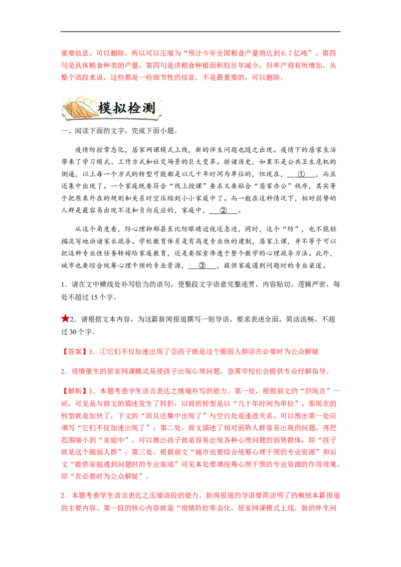 专题05压缩语句题型归纳-2023年高考语文毕业班二轮热点题型归纳与变式演练（全国通用）（解析版）_1.2025语文总复习_赠送：通用版（老高考）复习资料_二轮复习