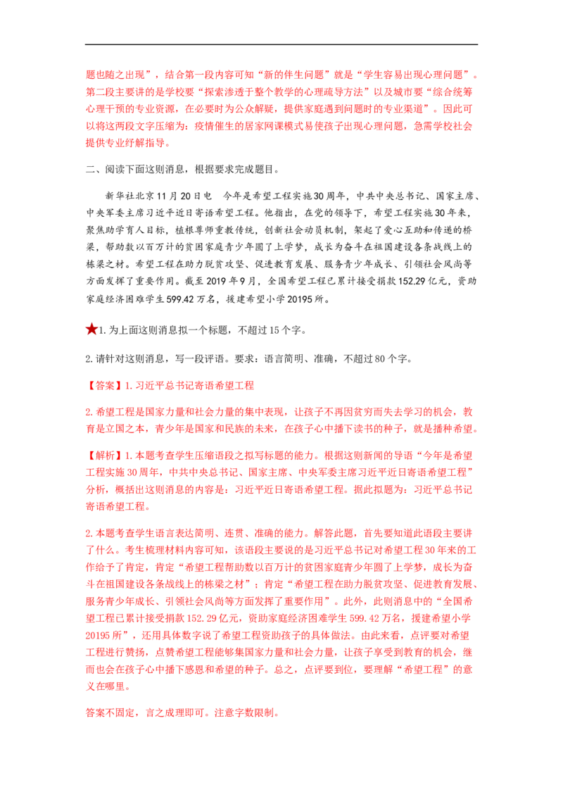 专题05压缩语句题型归纳-2023年高考语文毕业班二轮热点题型归纳与变式演练（全国通用）（解析版）_1.2025语文总复习_赠送：通用版（老高考）复习资料_二轮复习