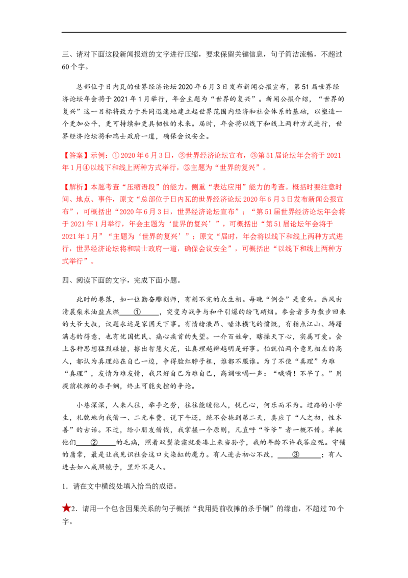 专题05压缩语句题型归纳-2023年高考语文毕业班二轮热点题型归纳与变式演练（全国通用）（解析版）_1.2025语文总复习_赠送：通用版（老高考）复习资料_二轮复习