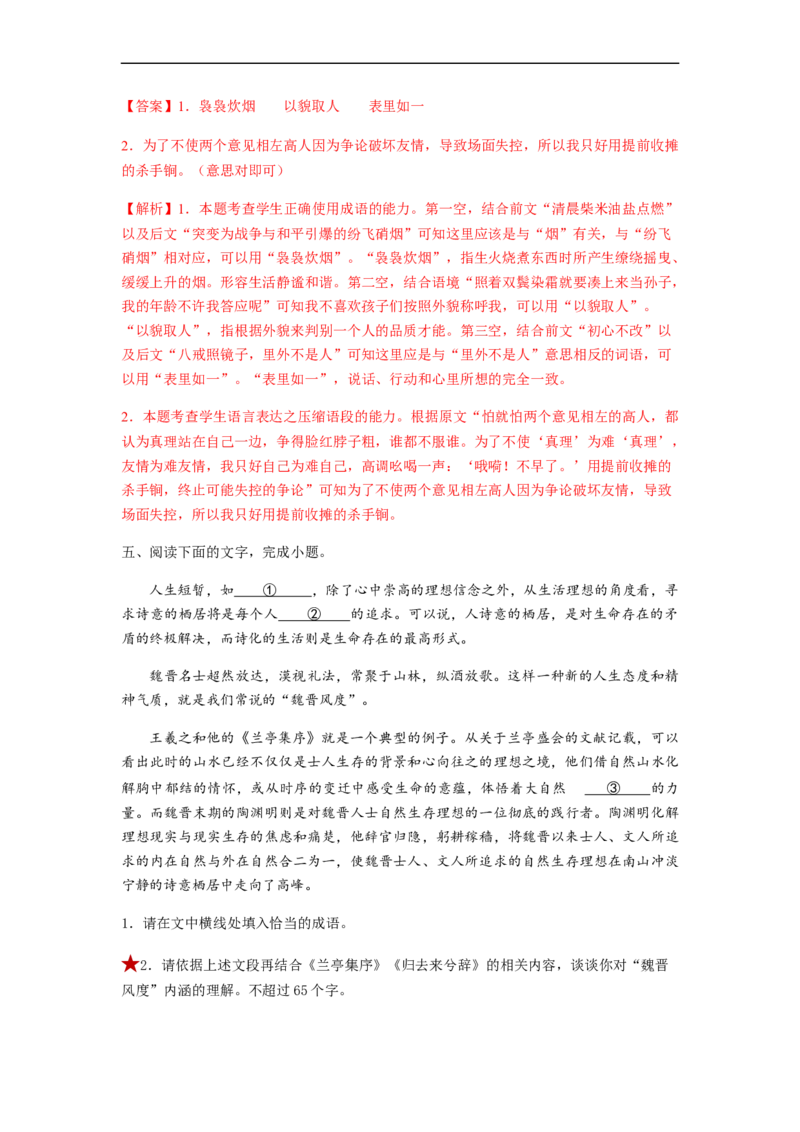 专题05压缩语句题型归纳-2023年高考语文毕业班二轮热点题型归纳与变式演练（全国通用）（解析版）_1.2025语文总复习_赠送：通用版（老高考）复习资料_二轮复习