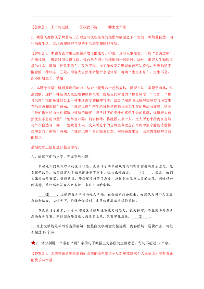 专题05压缩语句题型归纳-2023年高考语文毕业班二轮热点题型归纳与变式演练（全国通用）（解析版）_1.2025语文总复习_赠送：通用版（老高考）复习资料_二轮复习