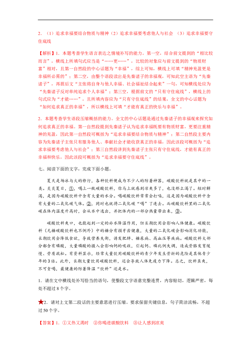 专题05压缩语句题型归纳-2023年高考语文毕业班二轮热点题型归纳与变式演练（全国通用）（解析版）_1.2025语文总复习_赠送：通用版（老高考）复习资料_二轮复习