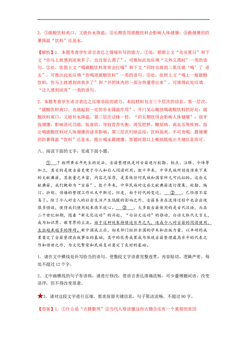 专题05压缩语句题型归纳-2023年高考语文毕业班二轮热点题型归纳与变式演练（全国通用）（解析版）_1.2025语文总复习_赠送：通用版（老高考）复习资料_二轮复习