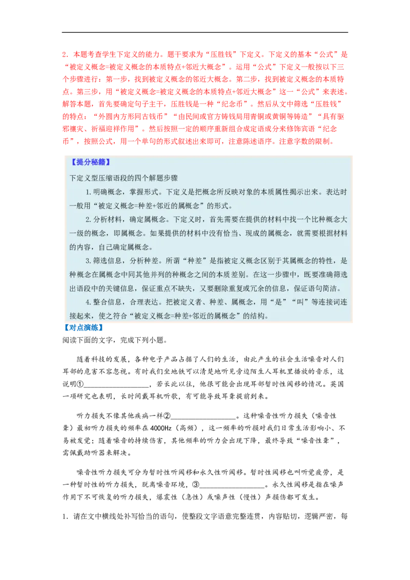 专题05压缩语句题型归纳-2023年高考语文毕业班二轮热点题型归纳与变式演练（全国通用）（解析版）_1.2025语文总复习_赠送：通用版（老高考）复习资料_二轮复习