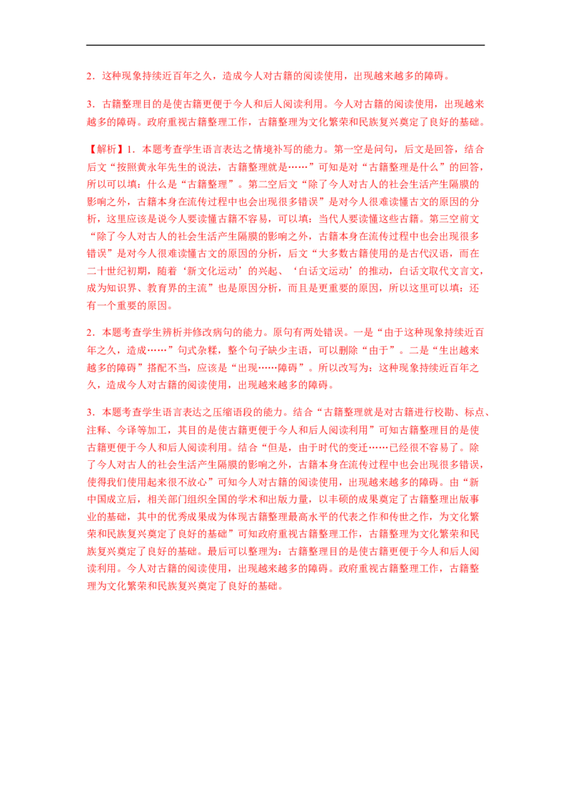 专题05压缩语句题型归纳-2023年高考语文毕业班二轮热点题型归纳与变式演练（全国通用）（解析版）_1.2025语文总复习_赠送：通用版（老高考）复习资料_二轮复习