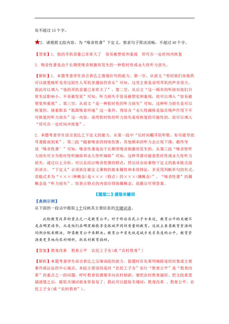 专题05压缩语句题型归纳-2023年高考语文毕业班二轮热点题型归纳与变式演练（全国通用）（解析版）_1.2025语文总复习_赠送：通用版（老高考）复习资料_二轮复习