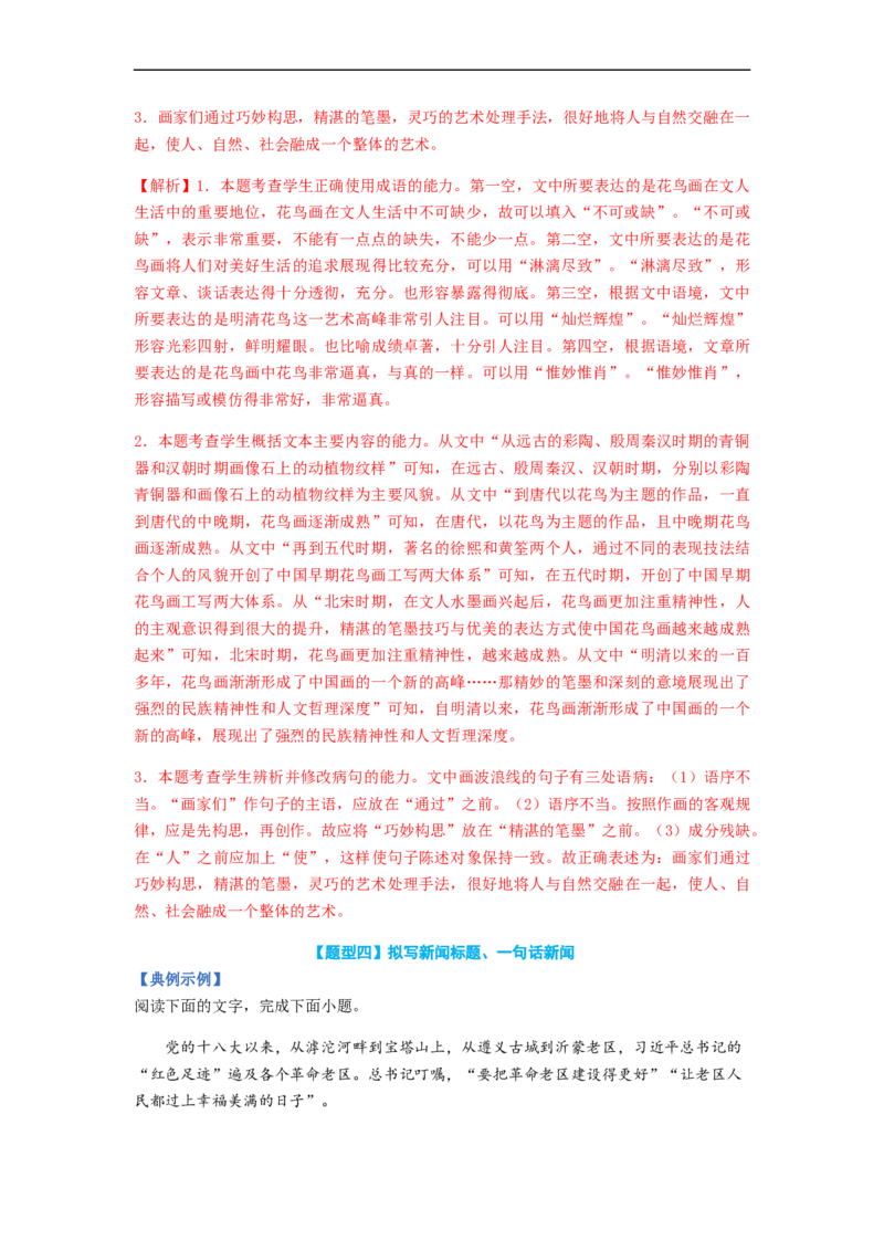 专题05压缩语句题型归纳-2023年高考语文毕业班二轮热点题型归纳与变式演练（全国通用）（解析版）_1.2025语文总复习_赠送：通用版（老高考）复习资料_二轮复习
