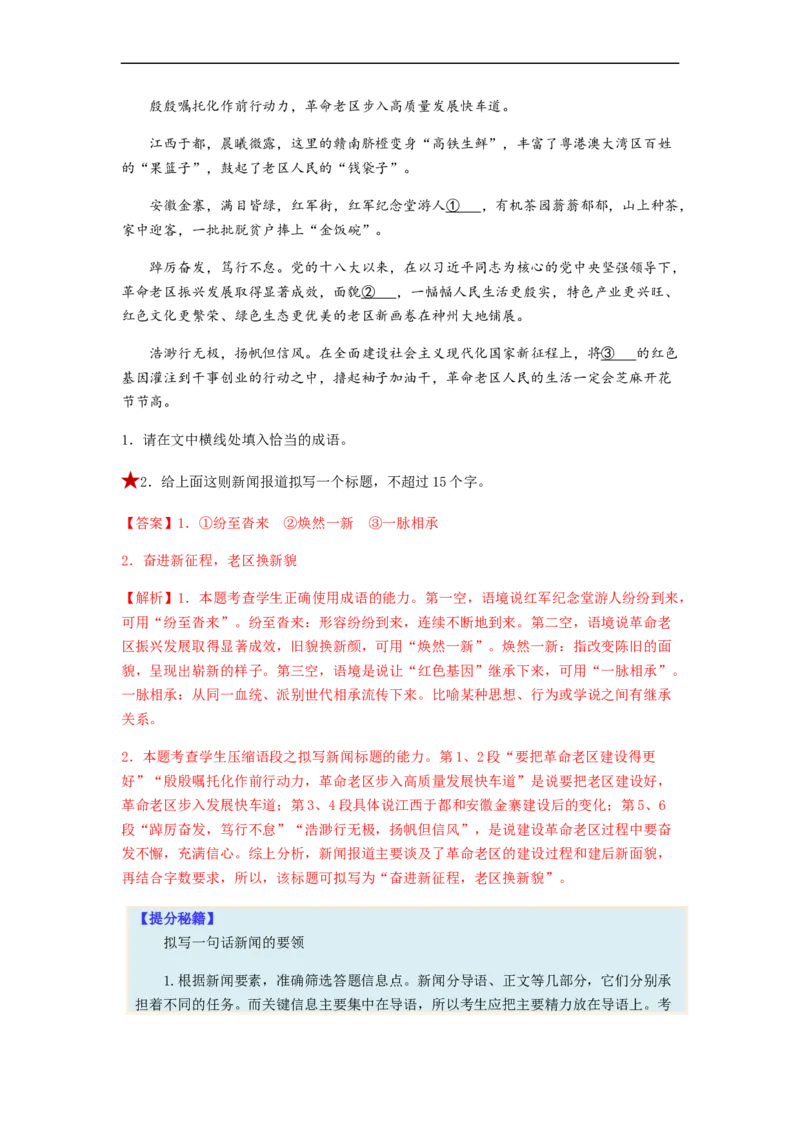 专题05压缩语句题型归纳-2023年高考语文毕业班二轮热点题型归纳与变式演练（全国通用）（解析版）_1.2025语文总复习_赠送：通用版（老高考）复习资料_二轮复习