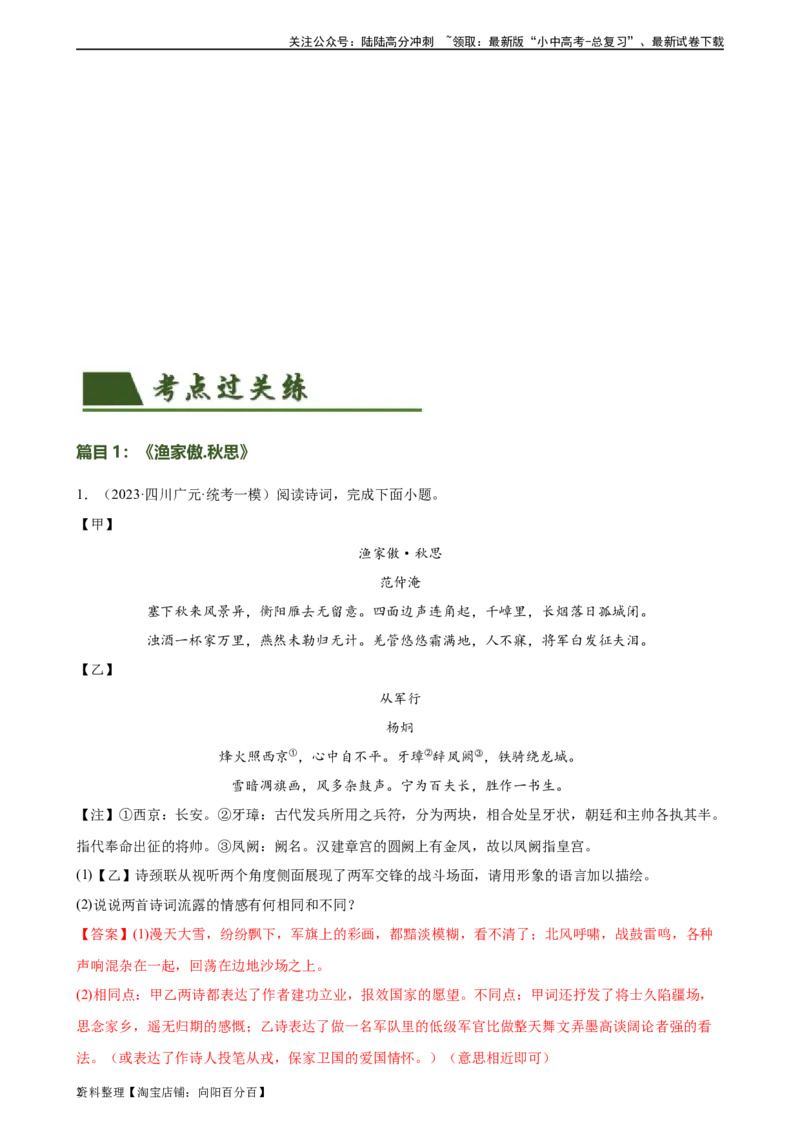 第14讲九下课标古诗词复习（练习）-2024年中考语文一轮复习讲练测（全国通用）（解析版）_02中考总复习（2026版更新中）_01-语文-中考总复习_2024年中考资料_一轮复习