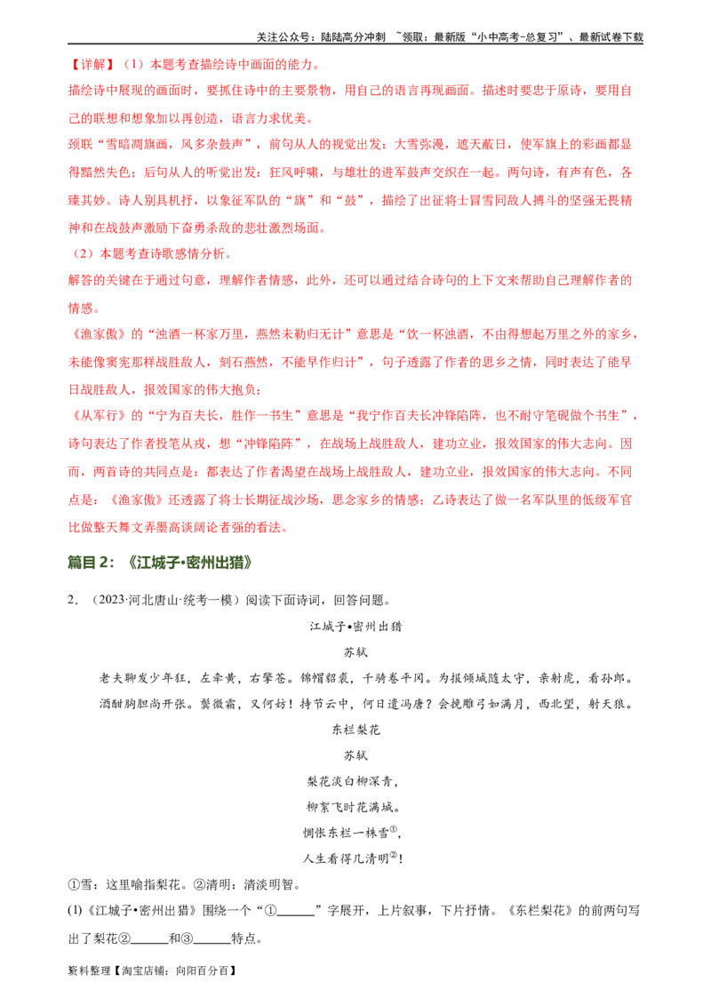 第14讲九下课标古诗词复习（练习）-2024年中考语文一轮复习讲练测（全国通用）（解析版）_02中考总复习（2026版更新中）_01-语文-中考总复习_2024年中考资料_一轮复习