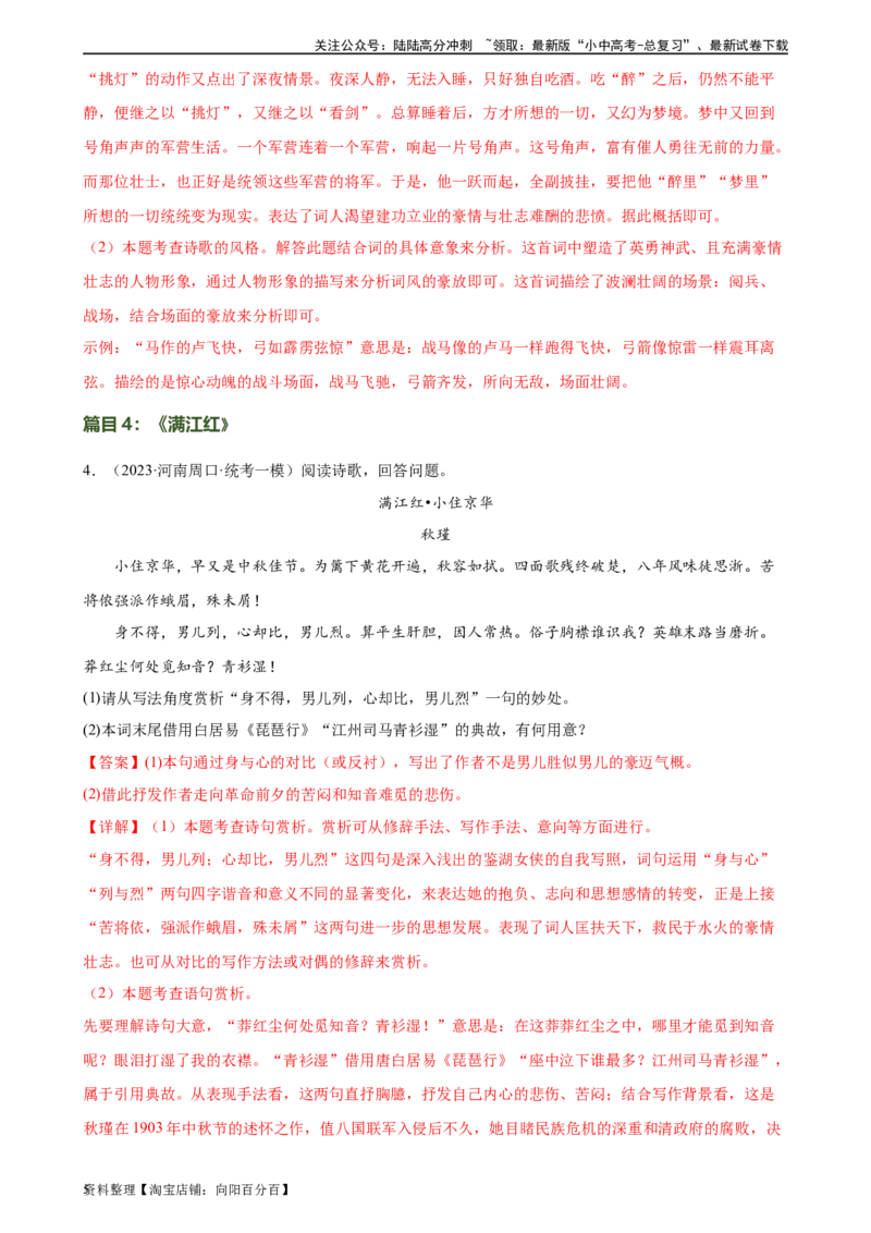 第14讲九下课标古诗词复习（练习）-2024年中考语文一轮复习讲练测（全国通用）（解析版）_02中考总复习（2026版更新中）_01-语文-中考总复习_2024年中考资料_一轮复习
