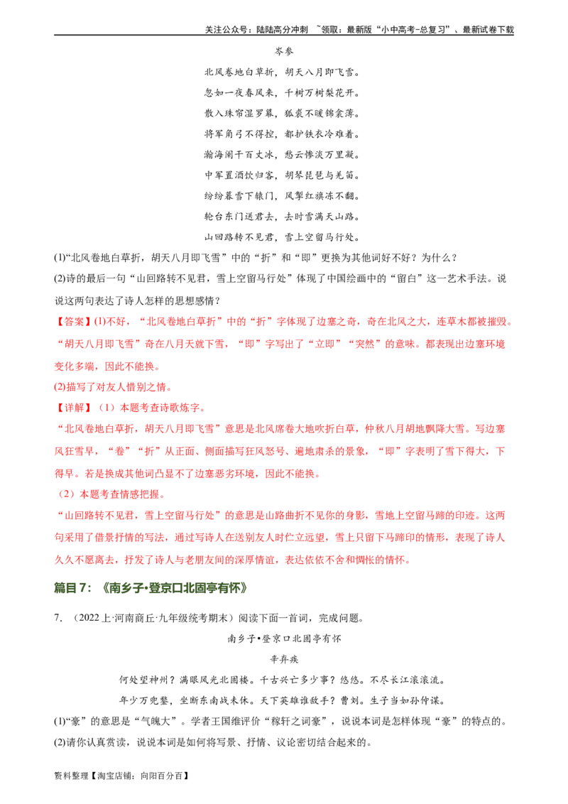 第14讲九下课标古诗词复习（练习）-2024年中考语文一轮复习讲练测（全国通用）（解析版）_02中考总复习（2026版更新中）_01-语文-中考总复习_2024年中考资料_一轮复习