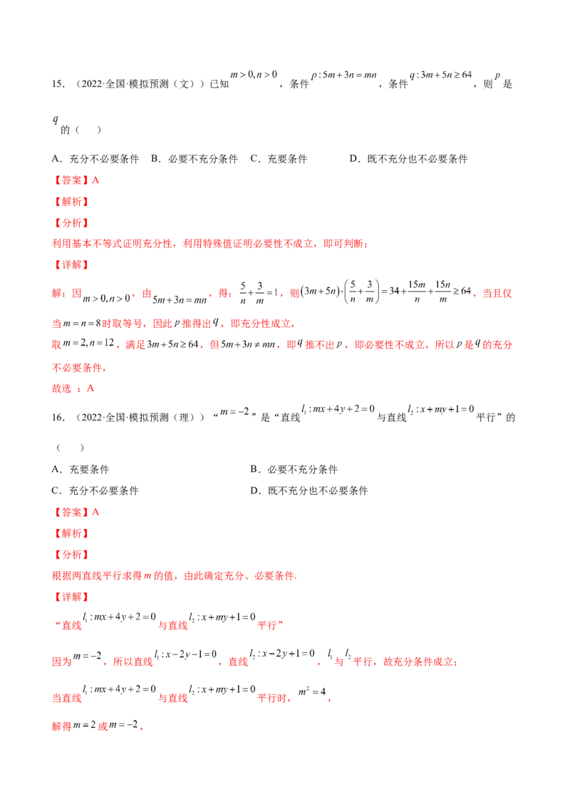 专题02常用逻辑用语(解析版)_2.2025数学总复习_2023年新高考资料_2023年新高考数学知识点总结与题型精练（新高考地区专用）